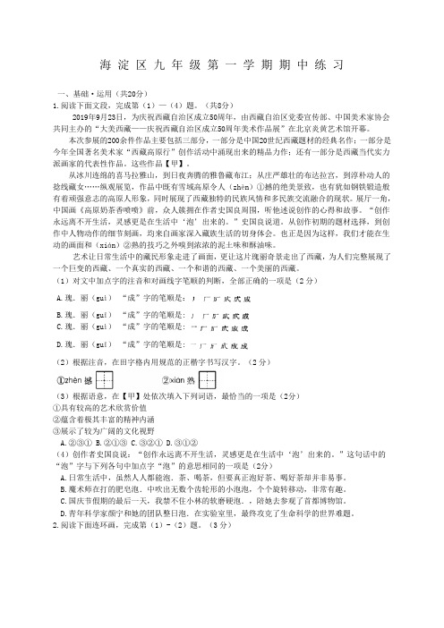 海淀区九年级语文期中试卷及答案