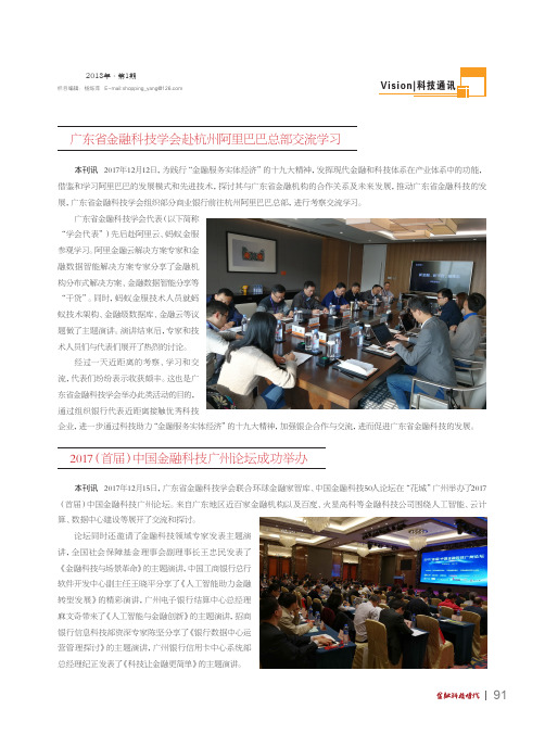 广东省金融科技学会赴杭州阿里巴巴总部交流学习