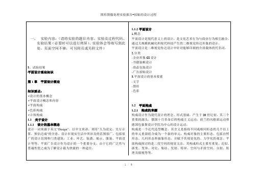 图形图像处理实验报告-招贴的设计过程参考模板