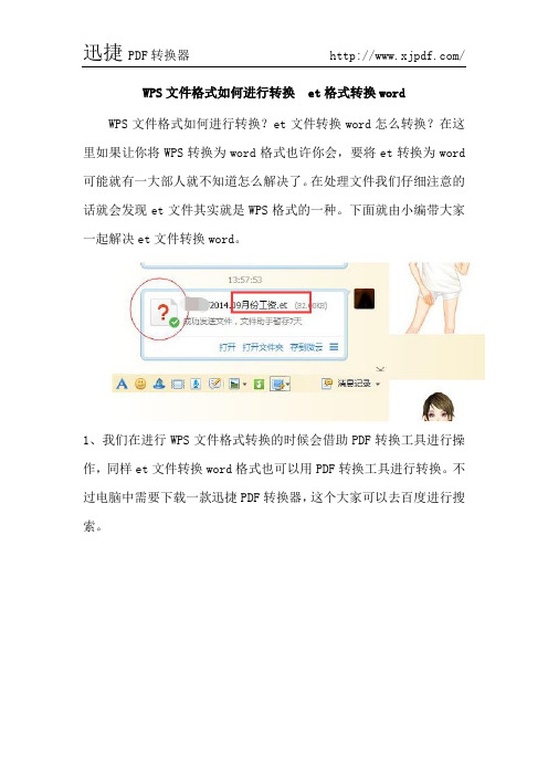 WPS文件格式如何进行转换  et格式转换word