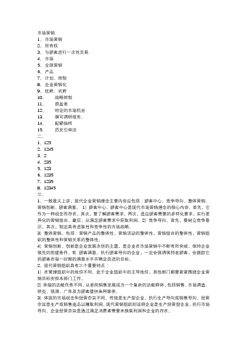 山大市场营销答案