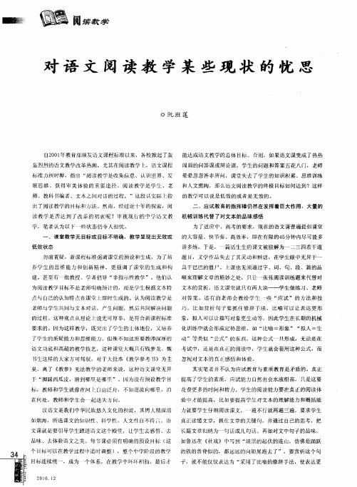 对语文阅读教学某些现状的忧思
