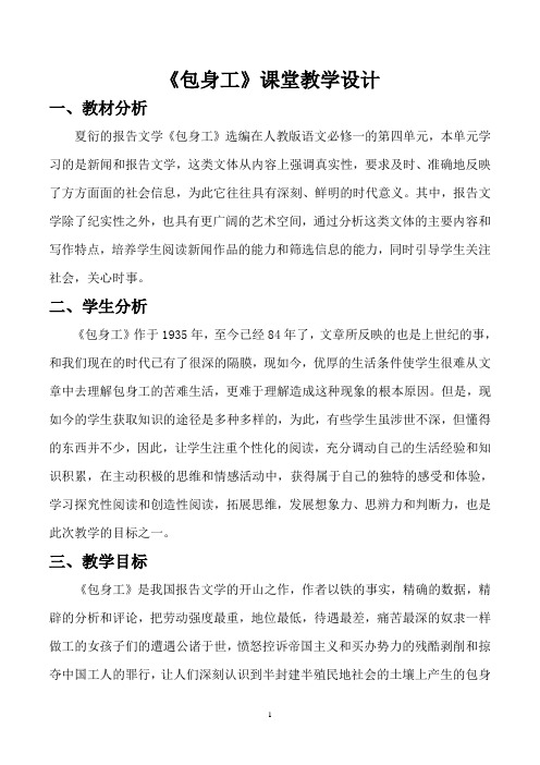 《包身工》群体生活之点面结合(教案)李进桃