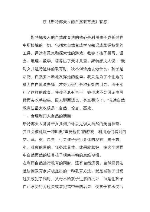 读《斯特娜夫人的自然教育法》有感