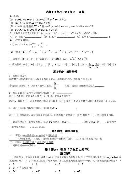 复习1-2教学文档