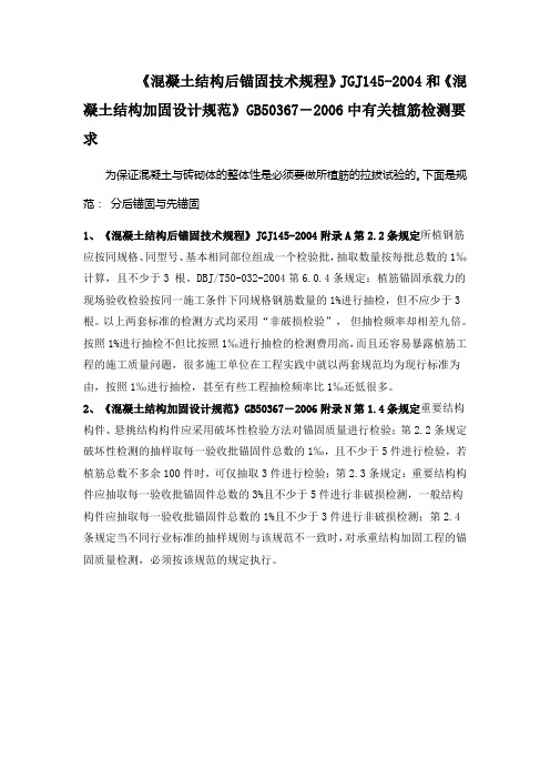 关于植筋工程检测相关规范要求
