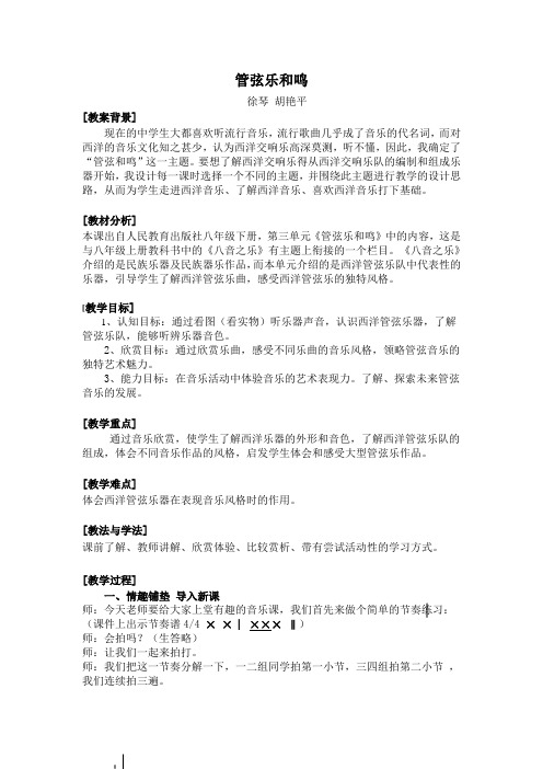 管弦乐和鸣
