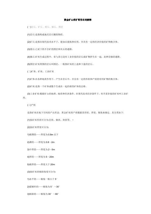 焦家金矿管理部分