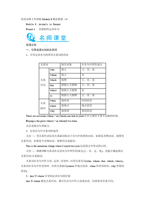 英语必修外研版Module6精品教案