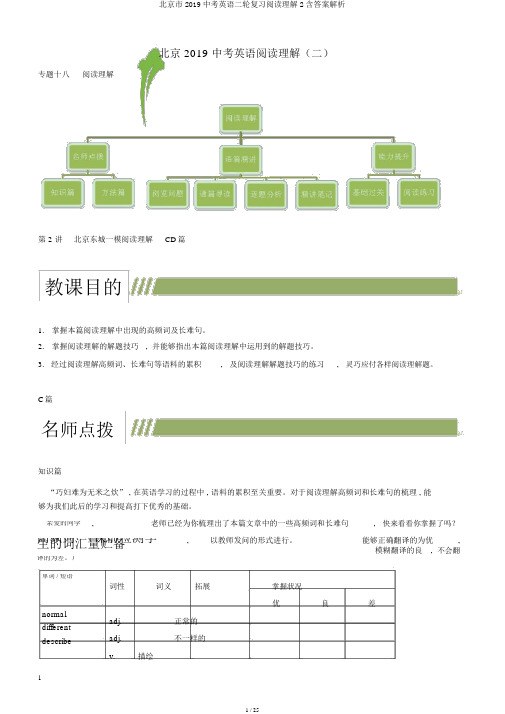 北京市2019中考英语二轮复习阅读理解2含答案解析