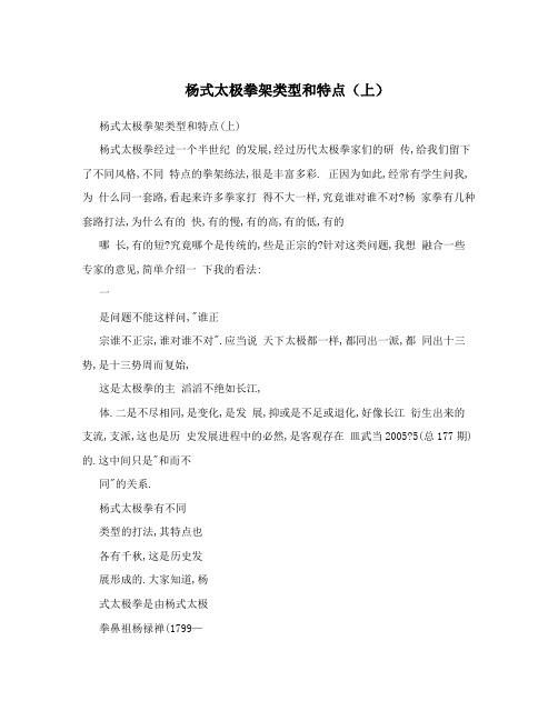杨式太极拳架类型和特点(上)