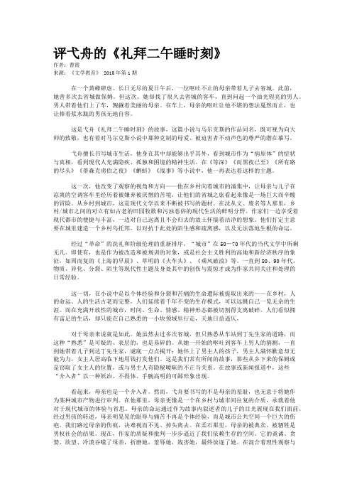 评弋舟的《礼拜二午睡时刻》