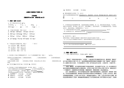 人教版语文八年级下册月考.doc5