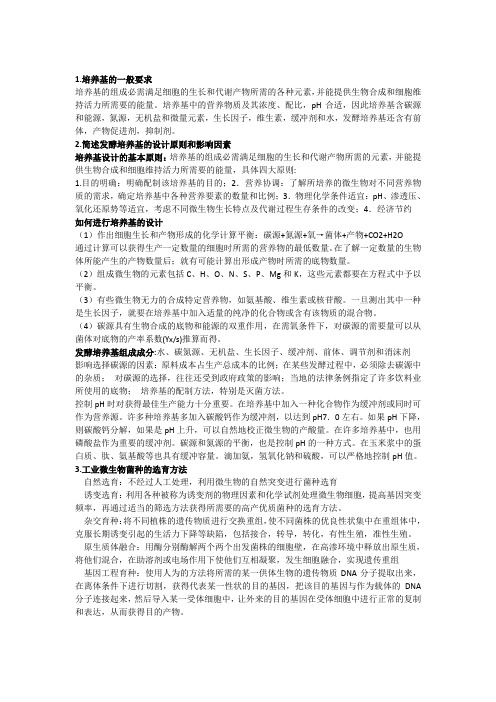 江大发酵复试题
