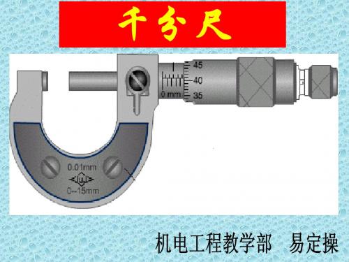 千分尺说课稿2003