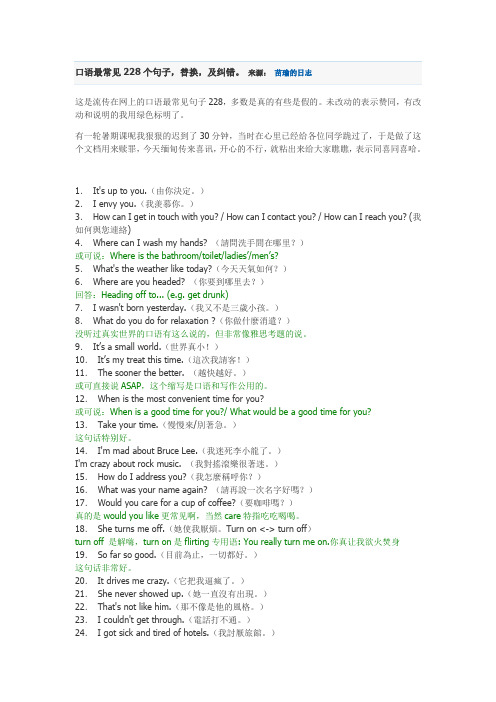 英语口语常见的句子及更正