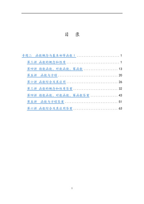 文科数学2010-2019高考真题分类训练专题二  函数概念与基本初等函数