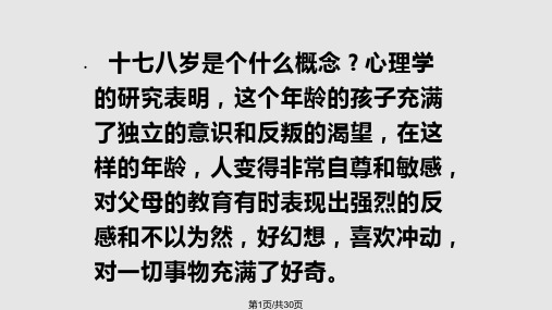 十八岁和其他PPT课件
