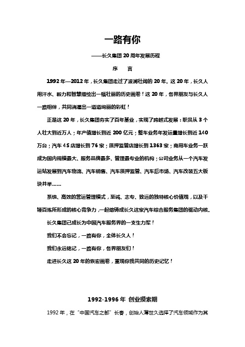 长久20周年发展历程(集团报版本)