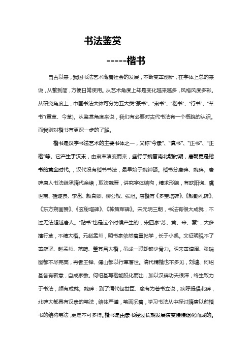 楷体书法鉴赏