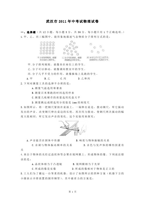 【武汉·9下物理·中考试卷解析(2011)】汇编