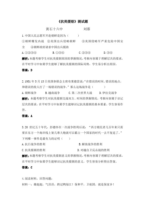 部编版八年级历史下册第一单元中华人民共和国的成立和巩固第2课抗美援朝课堂练习