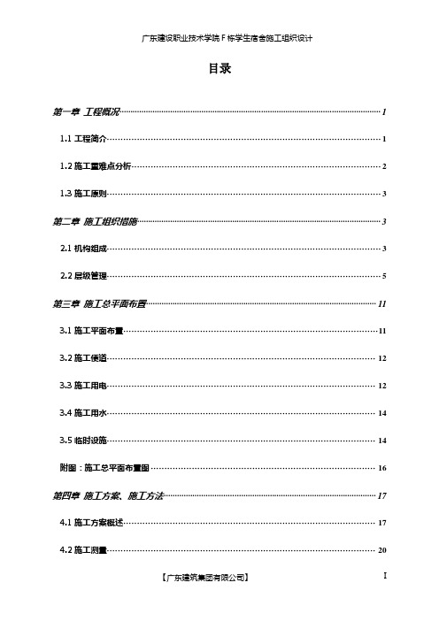 广东建设职业技术学院F栋学生宿舍