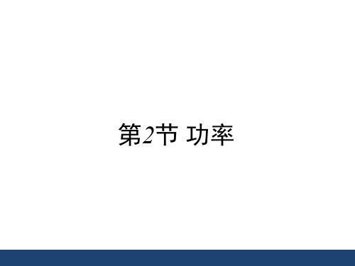 八年级物理下册第十一章第二节《功率》课件ppt