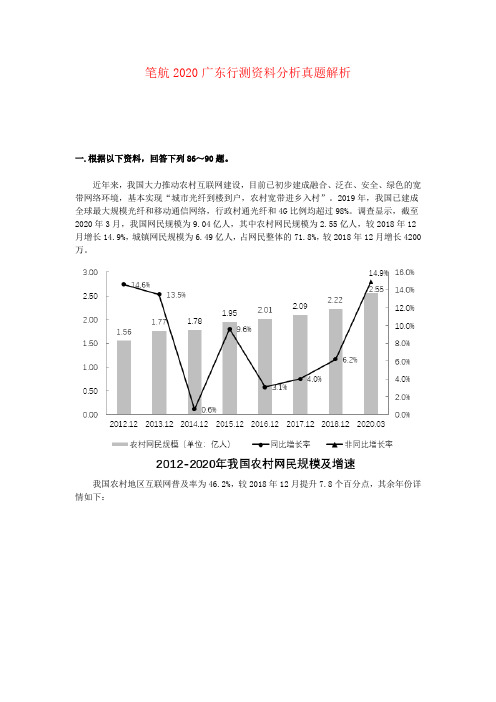 笔航2020广东行测资料分析真题解析