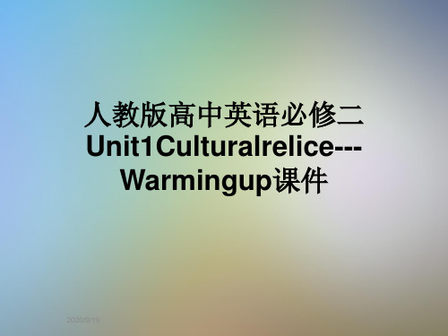 人教版高中英语必修二Unit1Culturalrelice---Warmingup课件