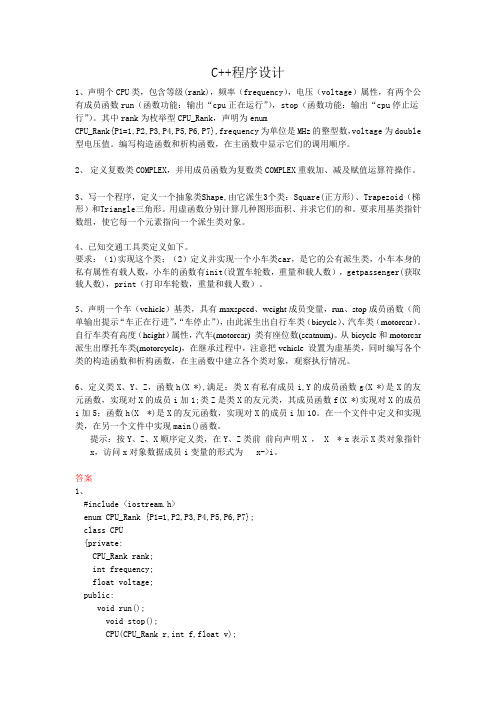 C++程序设计考试题及答案