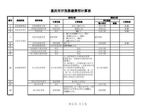 开发报建费用计算表