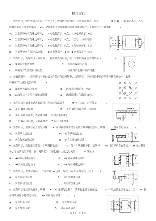 (完整版)楞次定律,二次感应