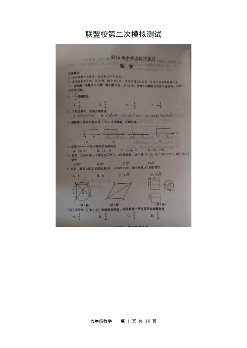 大连市2016届中考第二次模拟考试数学试题有答案