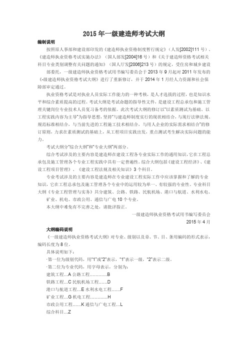 2015一级建造师考试大纲