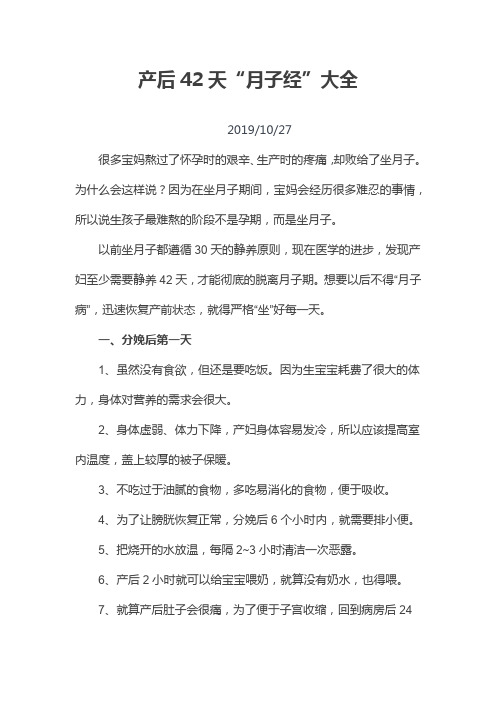 产后42天“月子经”大全