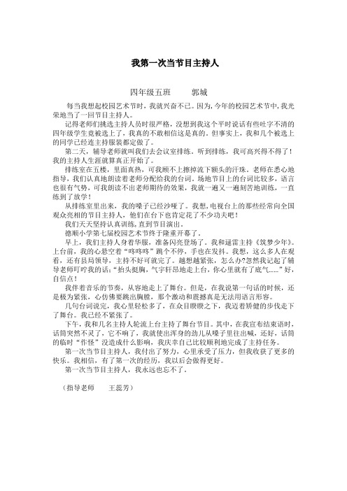 我第一次当节目主持人