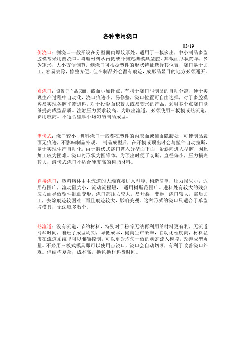 注塑浇口