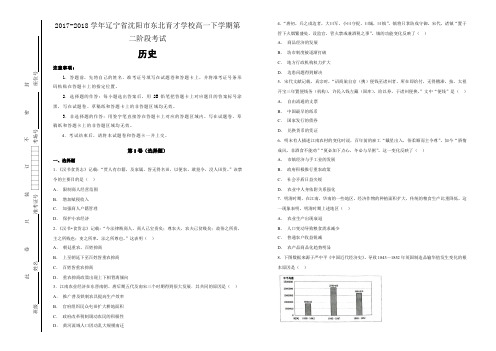 【100所名校】2017-2018学年辽宁省沈阳市东北育才学校高一下学期第二阶段考试历史试题(解析版)