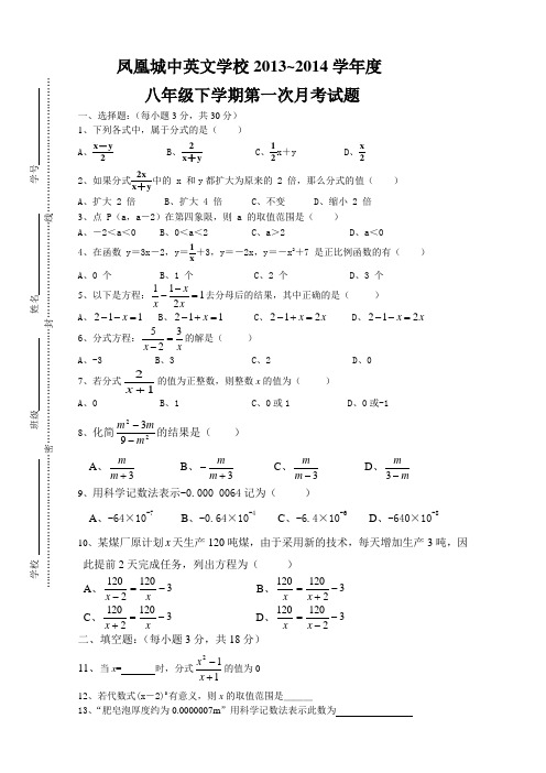 八年级数学第一次月考试卷