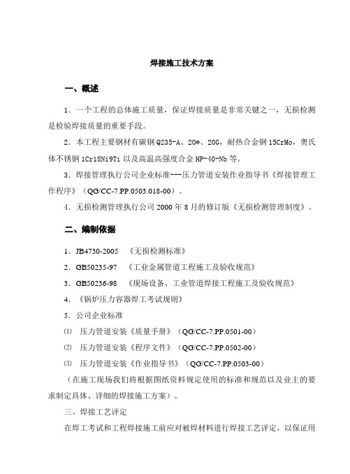 转化炉焊接方案1