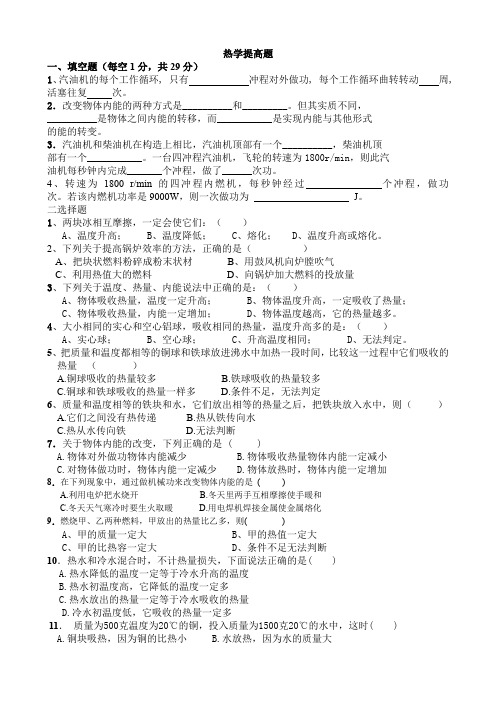 (精品)沪科版物理九年级第十二章 内能与热机测试卷