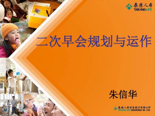 二次早会管理要点(朱信华) 共66页PPT资料