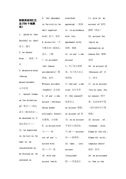 职称英语词汇汇总