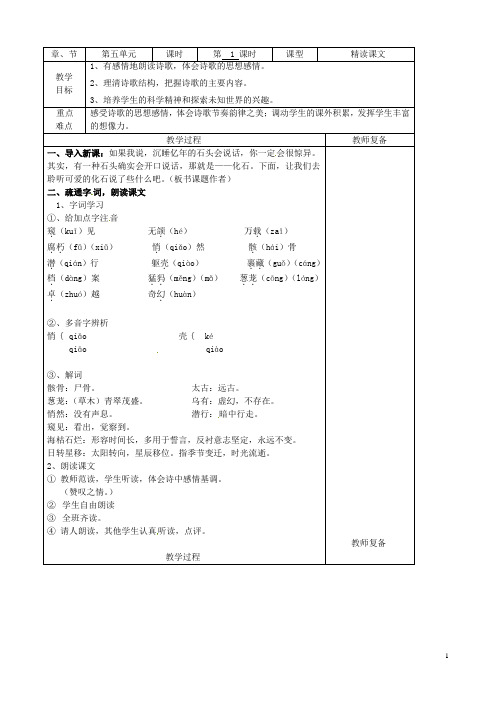 七年级语文上册 第5单元 21化石吟教案1(新版)新人教版
