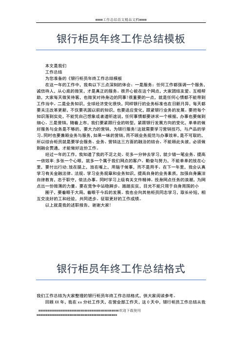 2019年最新银行柜员年终工作总结报告模板工作总结文档【五篇】