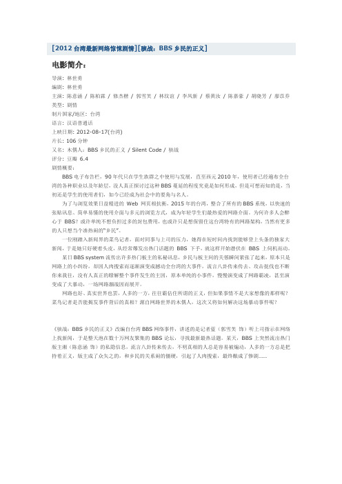 [2012台湾最新网络惊悚剧情][骇战：BBS乡民的正义]