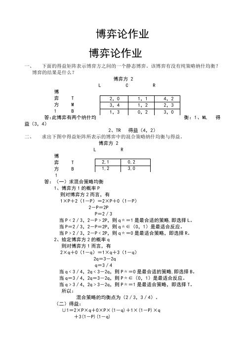 博弈论作业