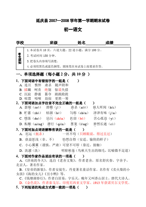 语文初一期末卷