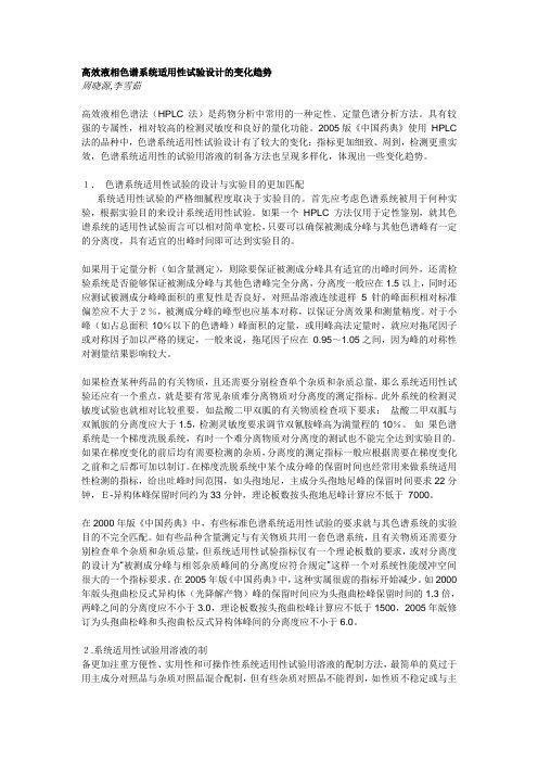 高效液相色谱系统适用性试验设计的变化趋势